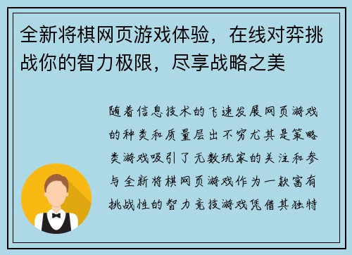 全新将棋网页游戏体验，在线对弈挑战你的智力极限，尽享战略之美