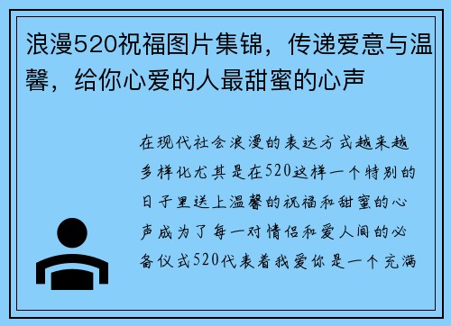 浪漫520祝福图片集锦，传递爱意与温馨，给你心爱的人最甜蜜的心声