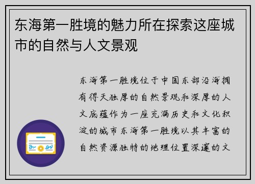 东海第一胜境的魅力所在探索这座城市的自然与人文景观