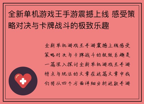 全新单机游戏王手游震撼上线 感受策略对决与卡牌战斗的极致乐趣