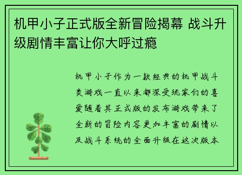 机甲小子正式版全新冒险揭幕 战斗升级剧情丰富让你大呼过瘾