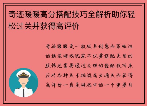 奇迹暖暖高分搭配技巧全解析助你轻松过关并获得高评价