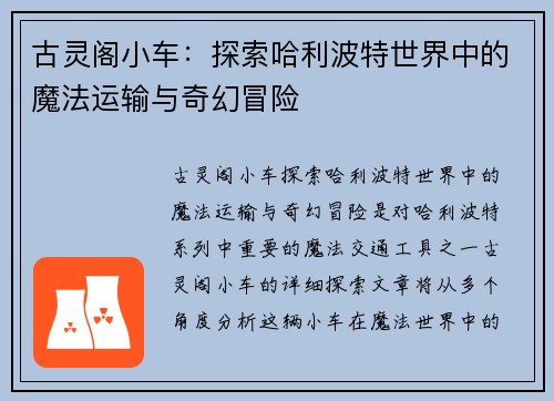 古灵阁小车：探索哈利波特世界中的魔法运输与奇幻冒险