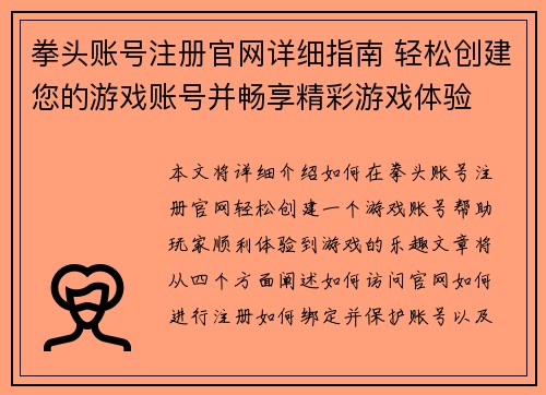 拳头账号注册官网详细指南 轻松创建您的游戏账号并畅享精彩游戏体验