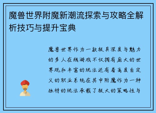 魔兽世界附魔新潮流探索与攻略全解析技巧与提升宝典