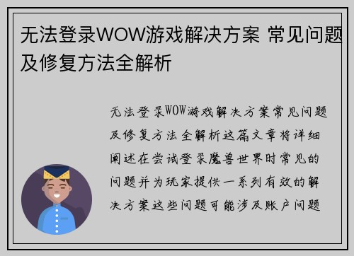 无法登录WOW游戏解决方案 常见问题及修复方法全解析 无法登录WOW游戏解决方案 常见问题及修复方法全解析
